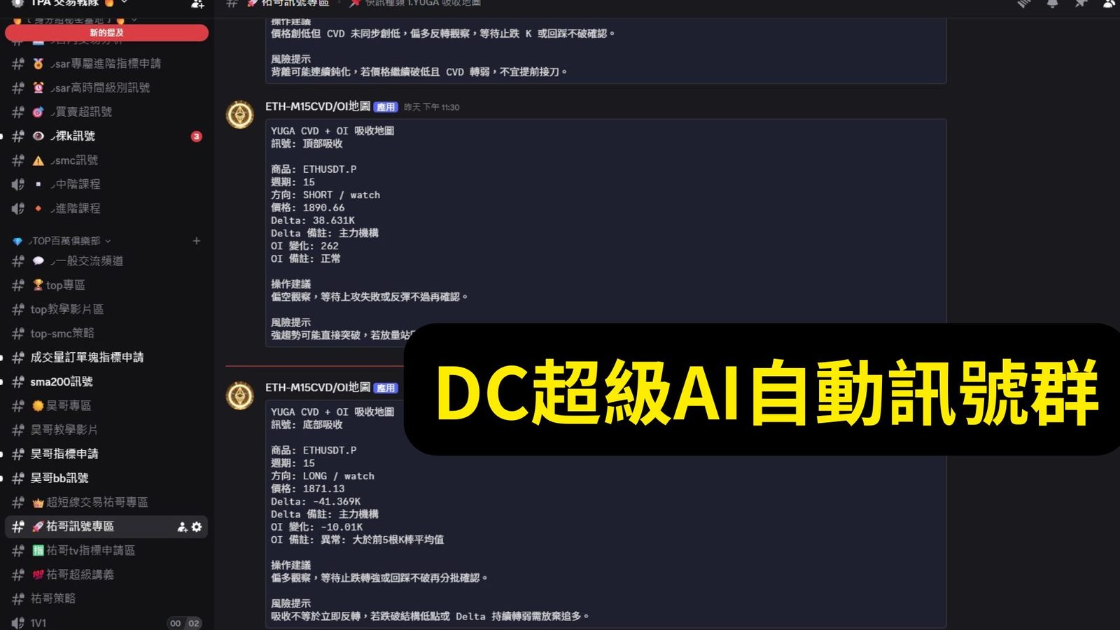 Discord 超級 AI 自動訊號群畫面
