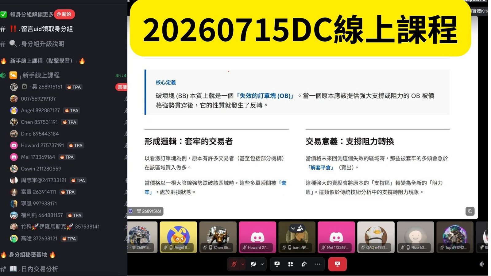 Discord 線上直播課程實況